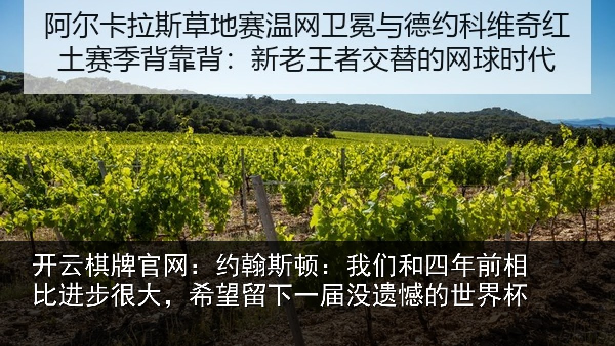 开云棋牌官网:约翰相关情况相比相关情况一届没遗憾的世界杯
