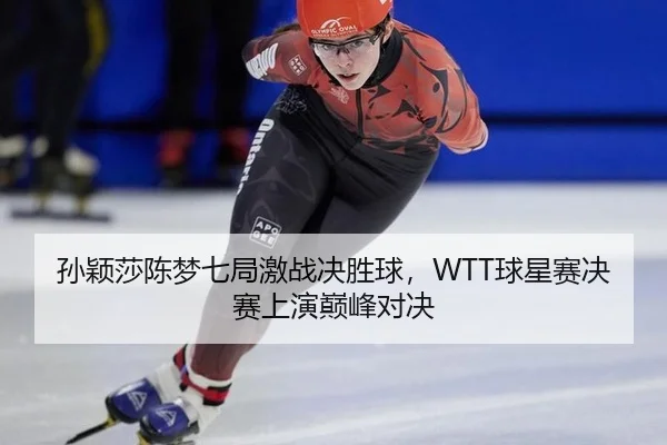 sun-ying-sha-chen-meng-qi-ju-ji-zhan-jue-sheng-qiu-qiu-xing-sai-jue-sai-shang-yan-dian-feng-dui-jue-2-377.jpg