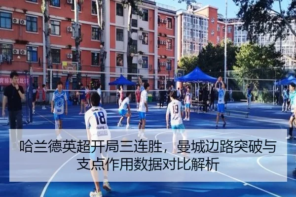 ha-lan-de-ying-chao-kai-ju-san-lian-sheng-man-cheng-bian-lu-tu-po-yu-zhi-dian-zuo-yong-shu-ju-dui-bi-jie-xi-3-826.jpg