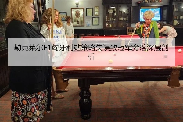 lei-ke-lai-er-xiong-ya-li-zhan-ce-lve-shi-wu-zhi-guan-jun-pang-luo-shen-ceng-pou-xi-2-692.jpg