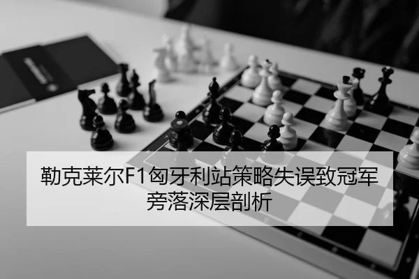lei-ke-lai-er-xiong-ya-li-zhan-ce-lve-shi-wu-zhi-guan-jun-pang-luo-shen-ceng-pou-xi-3-235.jpg