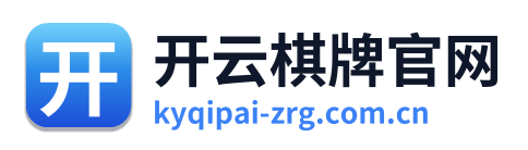 开云棋牌官网 Logo